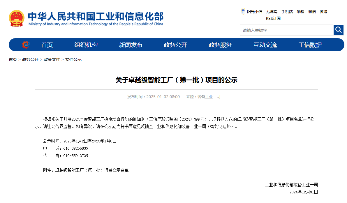 再获国家级认证！云顶国际yd888智能获批天下首批卓越级智能工厂