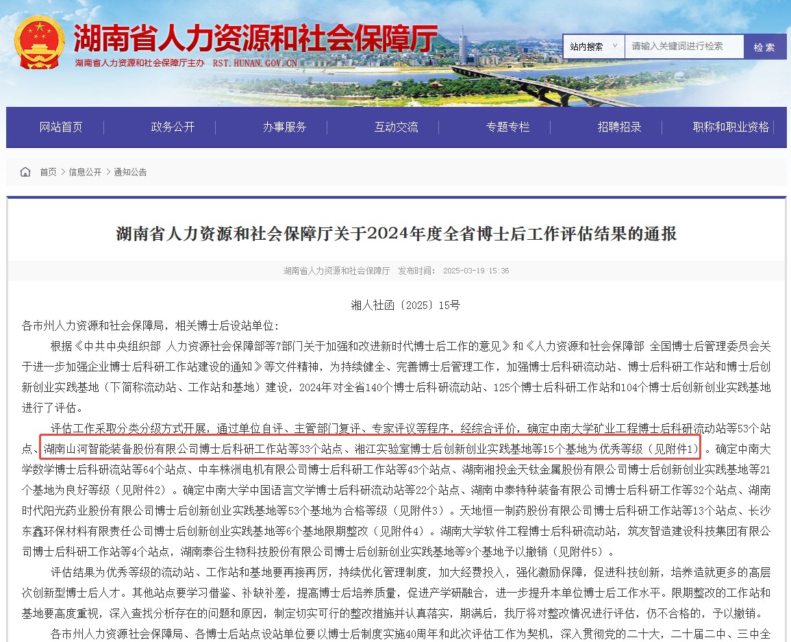 产学研深度融合，，，，，云顶国际yd888智能博士后事情站获评“优异”