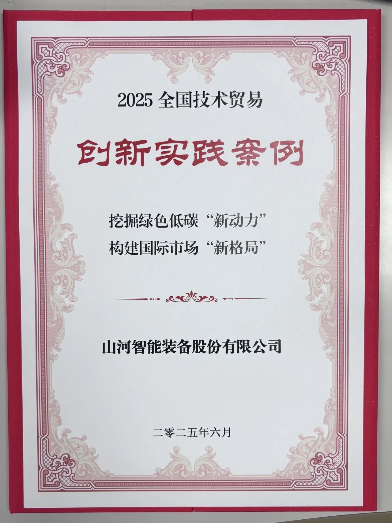 点赞！云顶国际yd888智能获评天下手艺商业立异实践案例