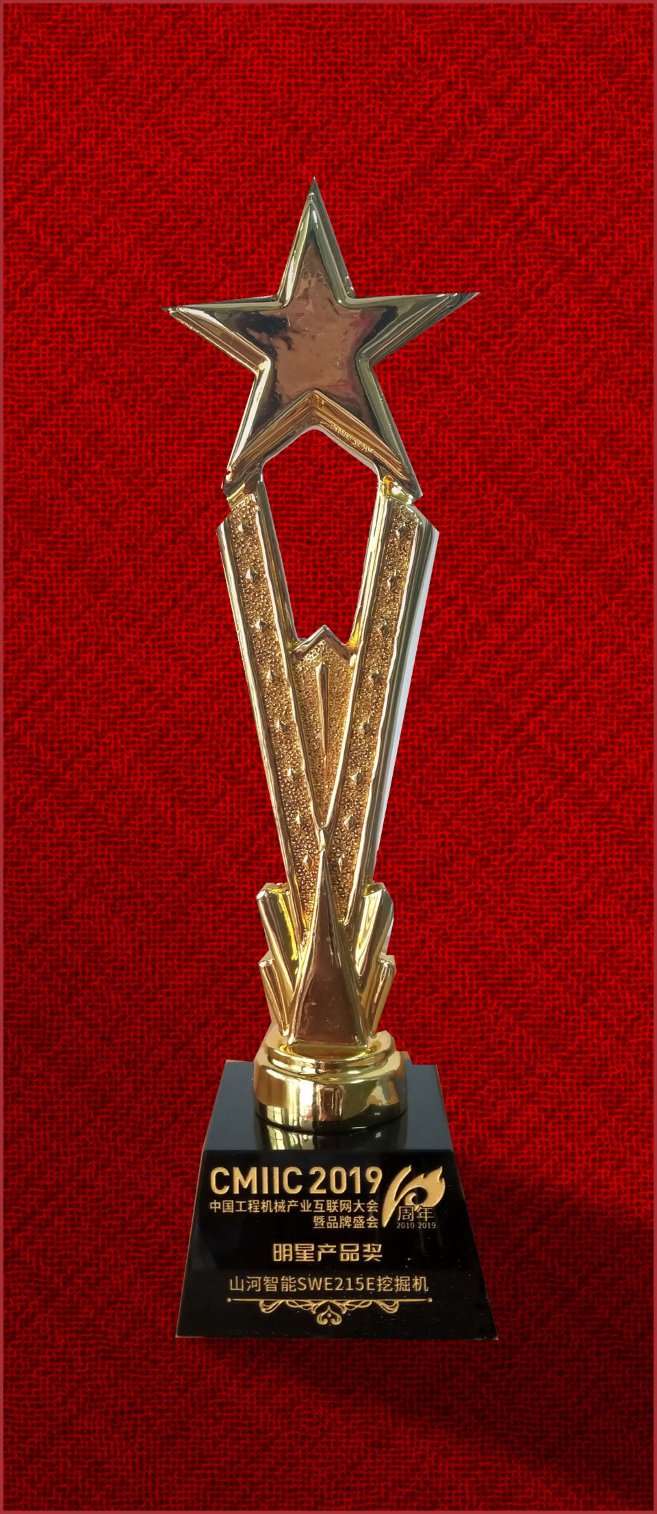 2019年明星产品奖-云顶国际yd888智能SWE215E挖掘机