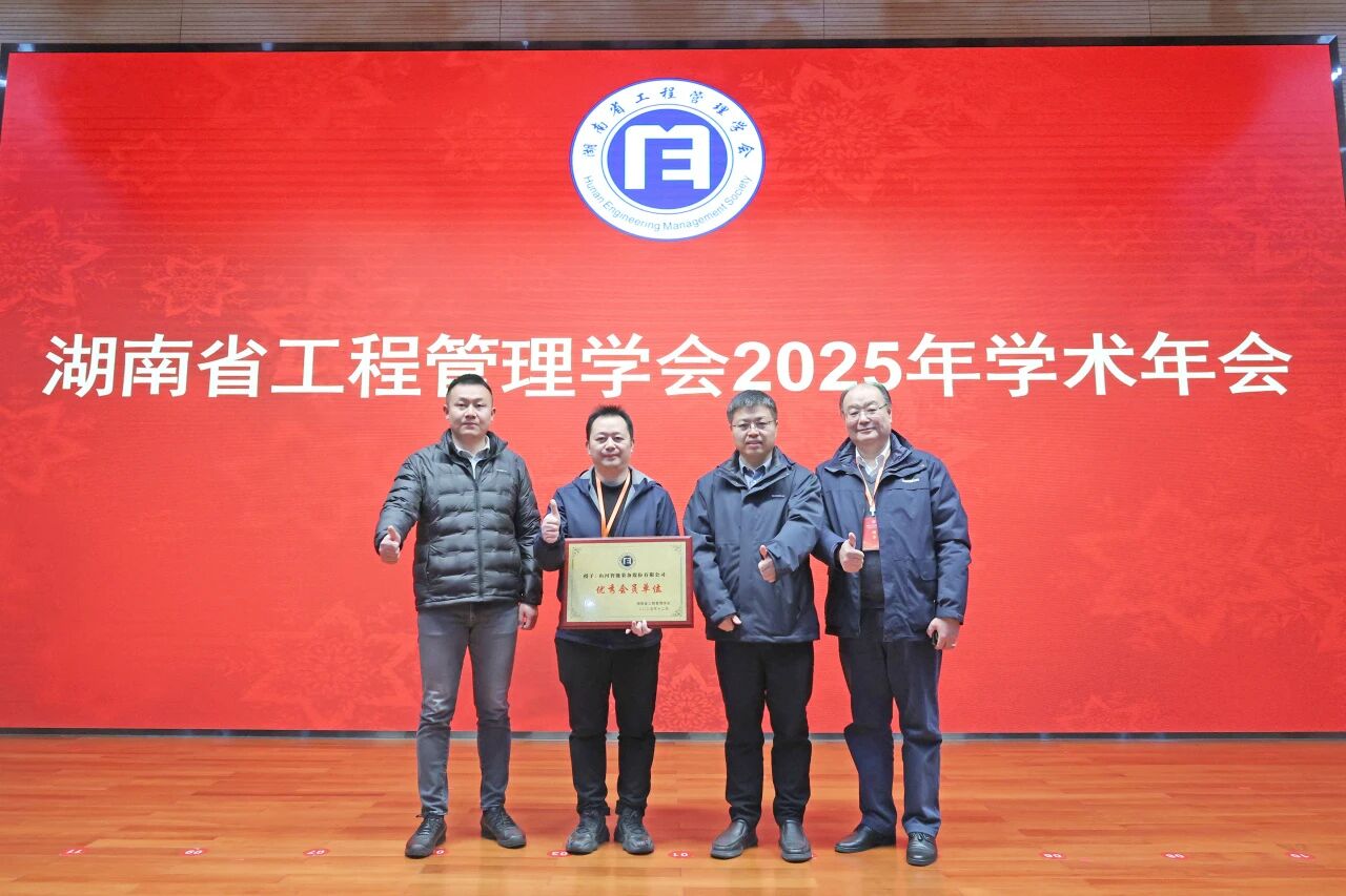 湖南省工程治理学会2025年学术年会在云顶国际yd888工业城举行