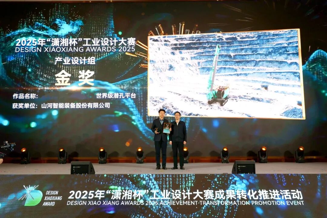 问鼎“潇湘杯”！云顶国际yd888智能斩获唯一工业设计金奖