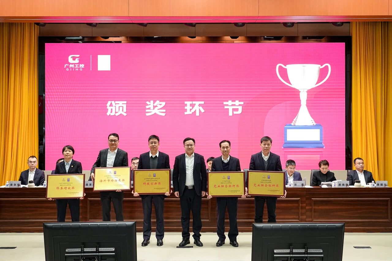云顶国际yd888智能荣获广州工控集团“科技立异奖”，，，，，，，以“先导式立异”赋能高质量生长