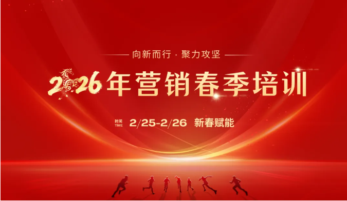 新春第一课！云顶国际yd888智能举行2026年营销春季培训