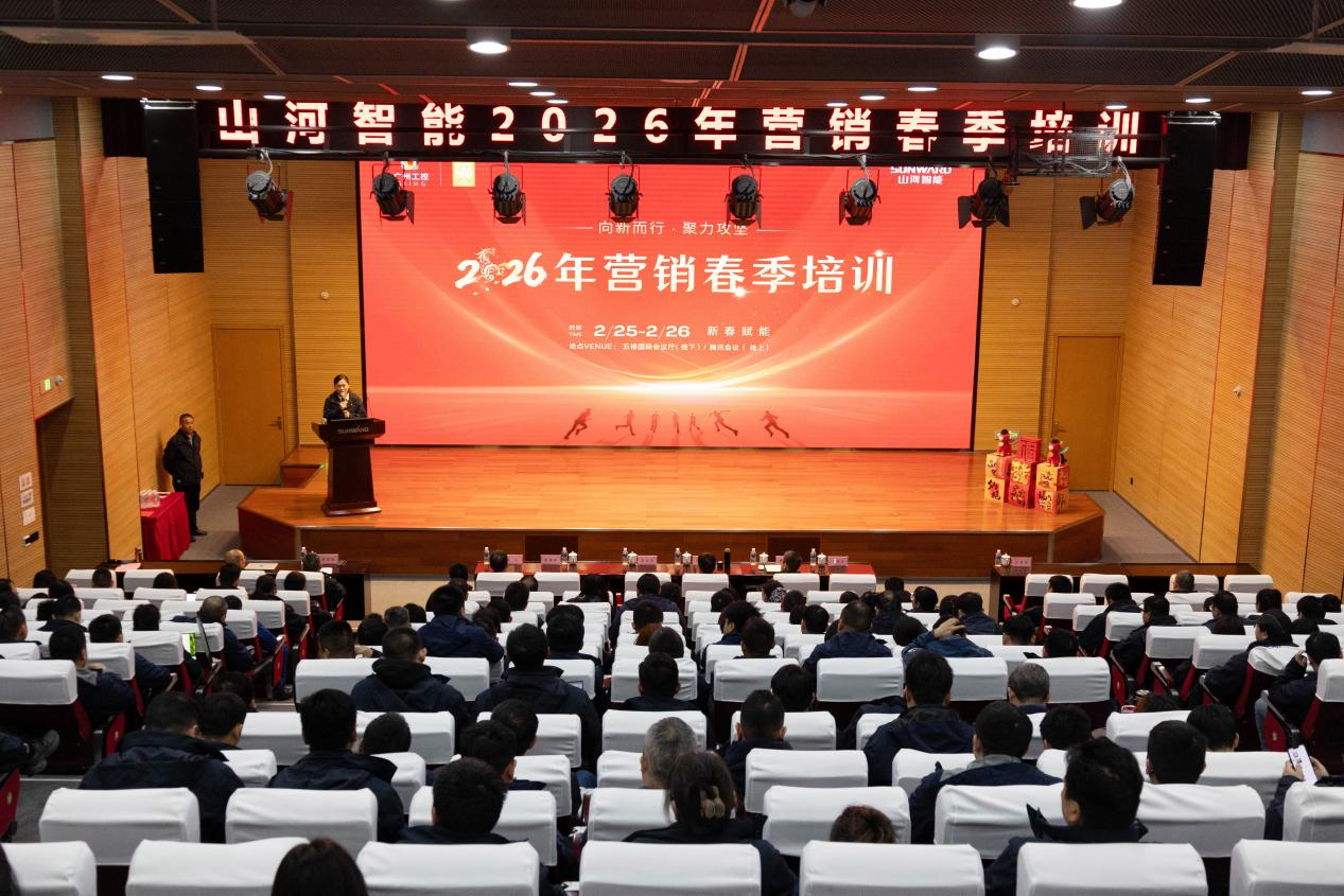 新春第一课！云顶国际yd888智能举行2026年营销春季培训