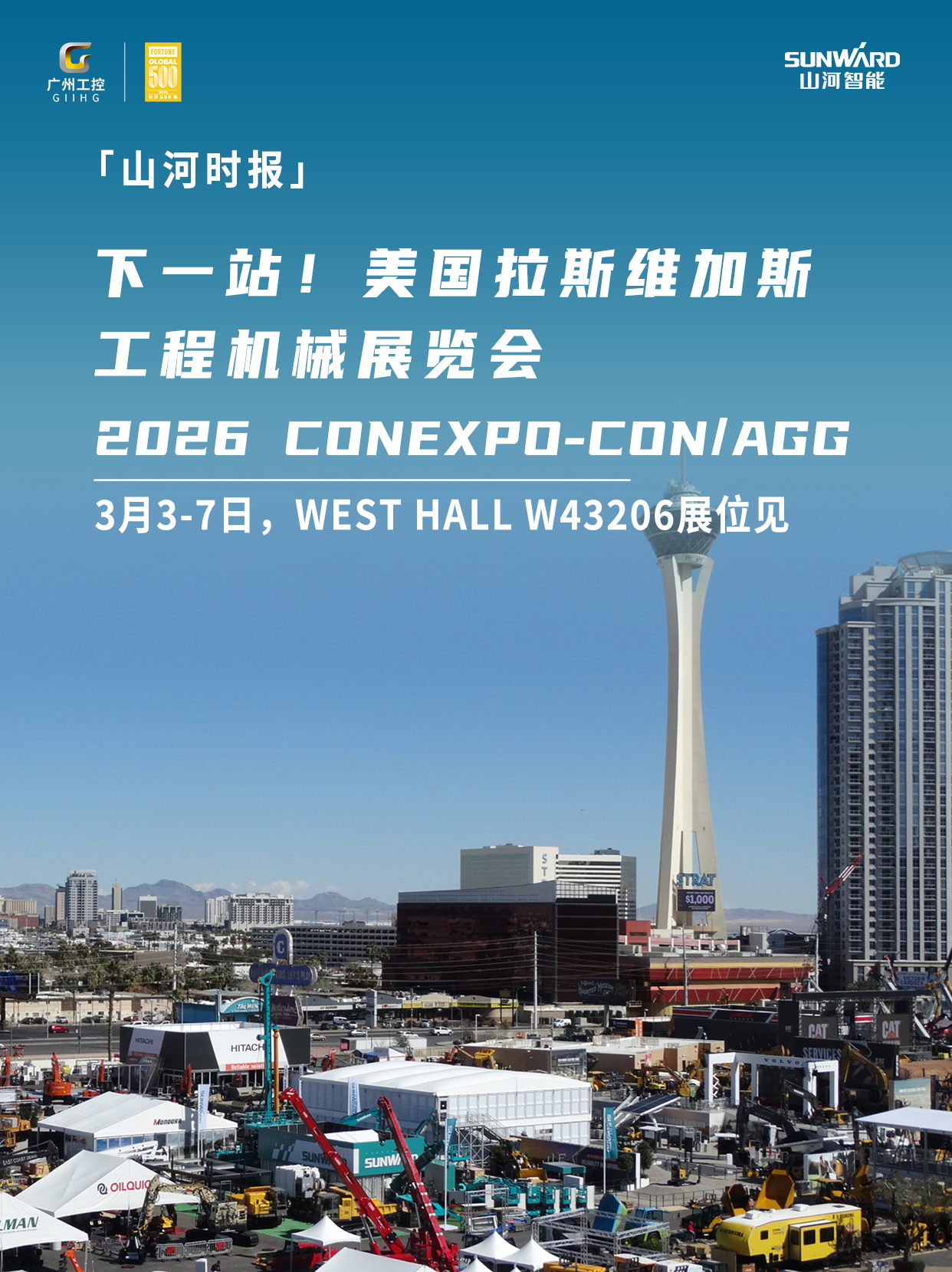 云顶国际yd888智能与您相约2026美国拉展！